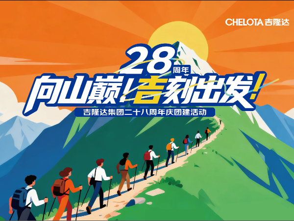 ɽۣ̳CHELOTAmgԵ28ŽԲУ